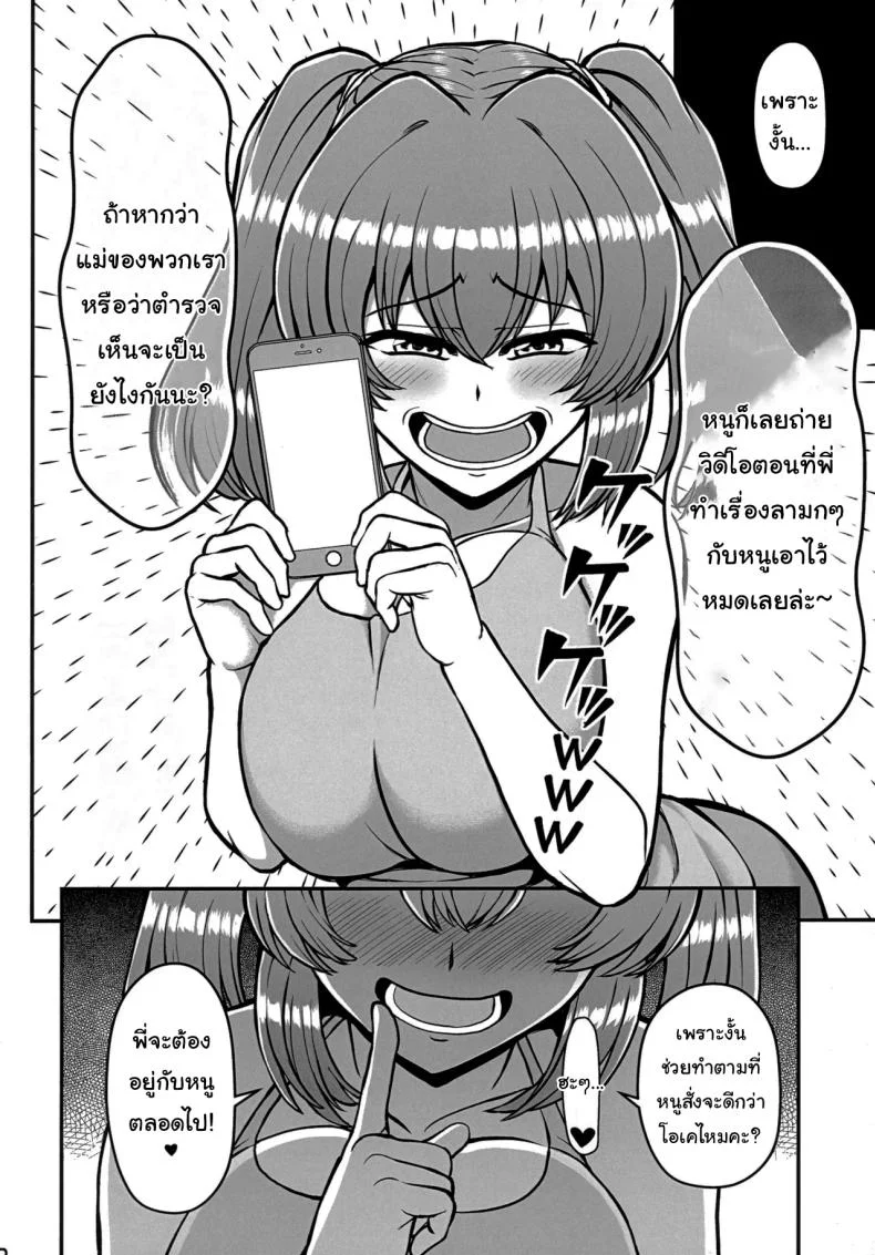 น้องสาวข้างบ้านที่จ้องจะเล่นผม (C100) [PROTMIND] Kazokugurumi de Tsukiai no Aru Tonari no Ie no Hatsuiku shikitta Kuso Namaiki na Mesugaki ga Ore o Shitsuyou ni Chouhatsu shite kite Sorosoro Gaman Dekinai หน้า 11