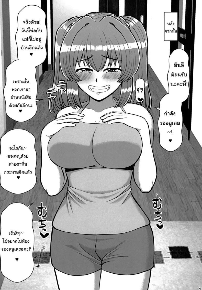 น้องสาวข้างบ้านที่จ้องจะเล่นผม (C100) [PROTMIND] Kazokugurumi de Tsukiai no Aru Tonari no Ie no Hatsuiku shikitta Kuso Namaiki na Mesugaki ga Ore o Shitsuyou ni Chouhatsu shite kite Sorosoro Gaman Dekinai หน้า 13