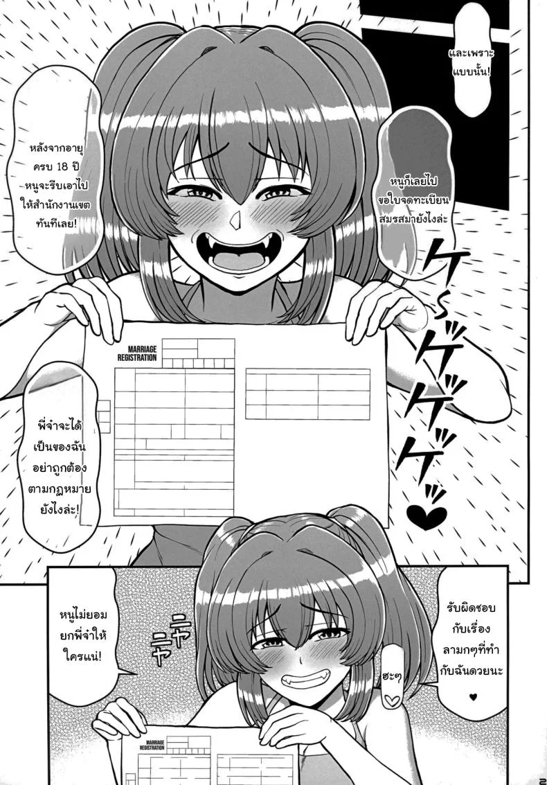น้องสาวข้างบ้านที่จ้องจะเล่นผม (C100) [PROTMIND] Kazokugurumi de Tsukiai no Aru Tonari no Ie no Hatsuiku shikitta Kuso Namaiki na Mesugaki ga Ore o Shitsuyou ni Chouhatsu shite kite Sorosoro Gaman Dekinai หน้า 25