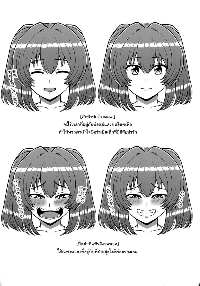 น้องสาวข้างบ้านที่จ้องจะเล่นผม (C100) [PROTMIND] Kazokugurumi de Tsukiai no Aru Tonari no Ie no Hatsuiku shikitta Kuso Namaiki na Mesugaki ga Ore o Shitsuyou ni Chouhatsu shite kite Sorosoro Gaman Dekinai หน้า 27