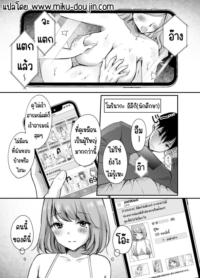 พี่สาวผมเป็นดาราAV [Deko ga Areba Boko ga Aru.] Ore no Ane ga AV Joyuu!_ หน้า 4