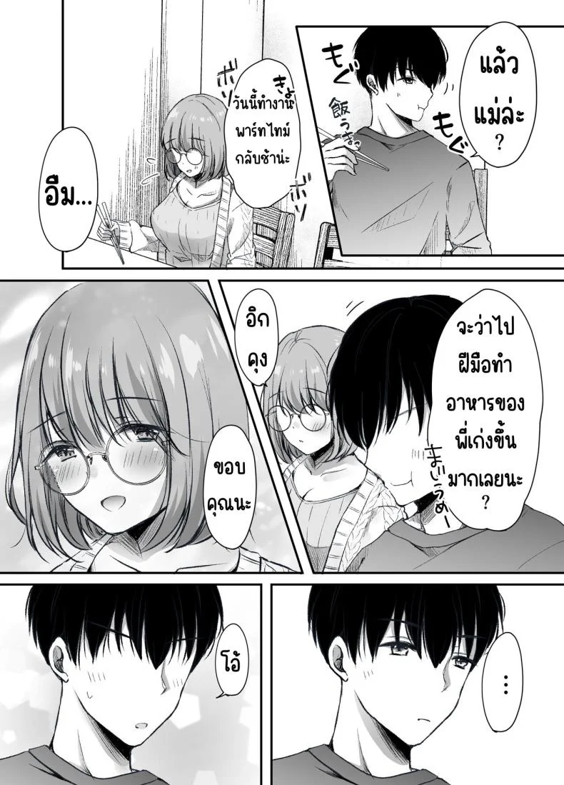 พี่สาวผมเป็นดาราAV [Deko ga Areba Boko ga Aru.] Ore no Ane ga AV Joyuu!_ หน้า 7