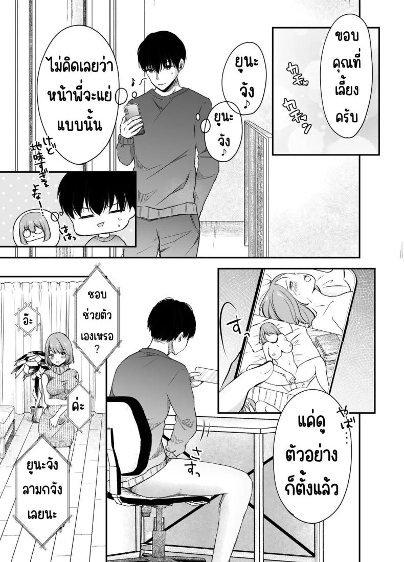พี่สาวผมเป็นดาราAV [Deko ga Areba Boko ga Aru.] Ore no Ane ga AV Joyuu!_ หน้า 8