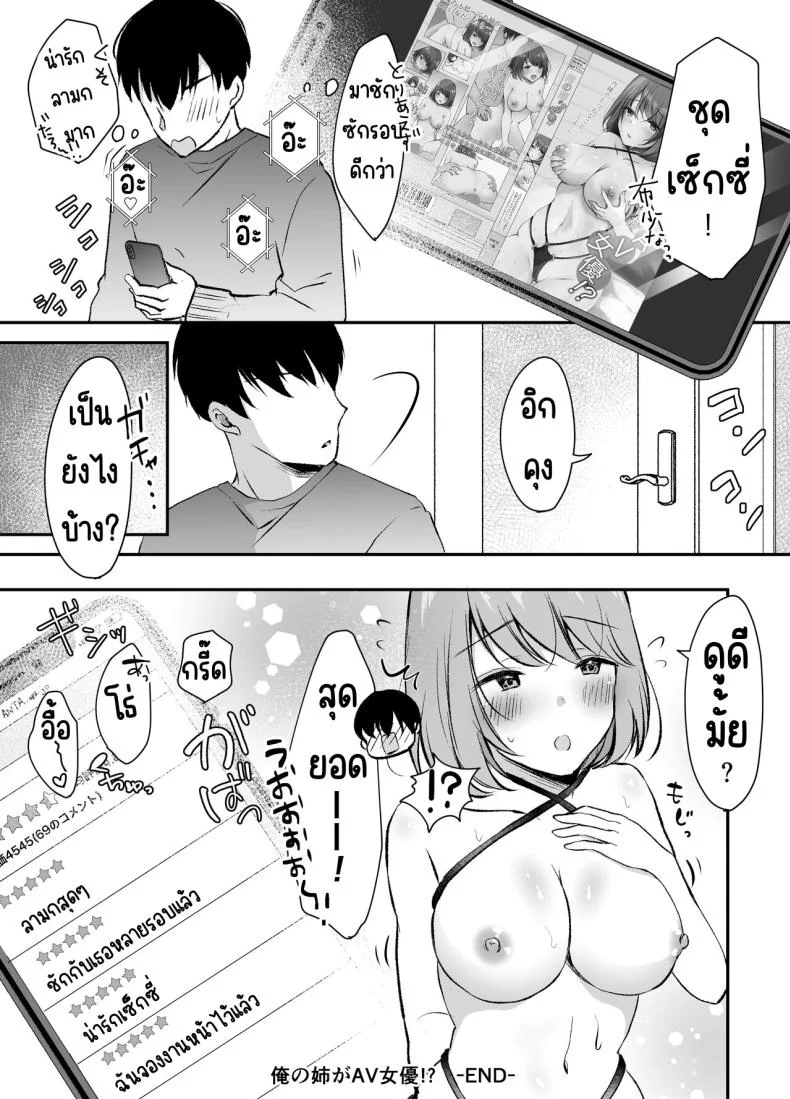 พี่สาวผมเป็นดาราAV [Deko ga Areba Boko ga Aru.] Ore no Ane ga AV Joyuu!_ หน้า 48