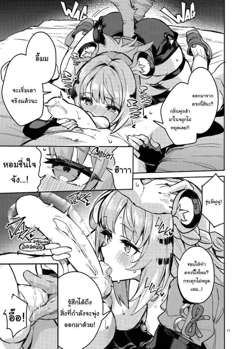 ฤดูผสมพันธุ์ของเผ่าไทเรน (Ekakibit) (Zenless Zone Zero) หน้า 9