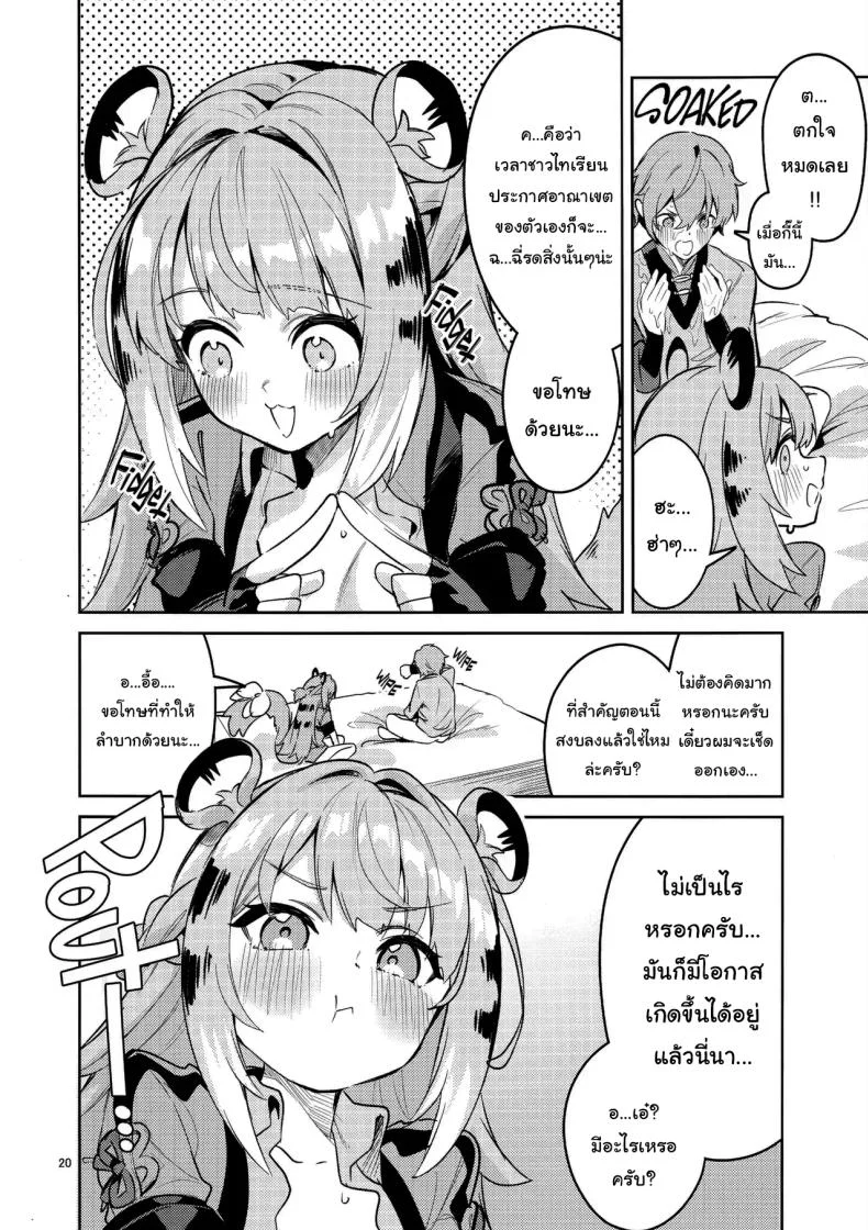 ฤดูผสมพันธุ์ของเผ่าไทเรน (Ekakibit) (Zenless Zone Zero) หน้า 18