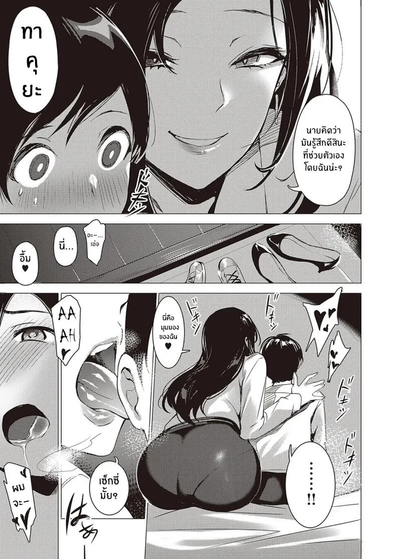 เธอข้างห้องที่ผมชอบ [NR] Kanojo no Present หน้า 5