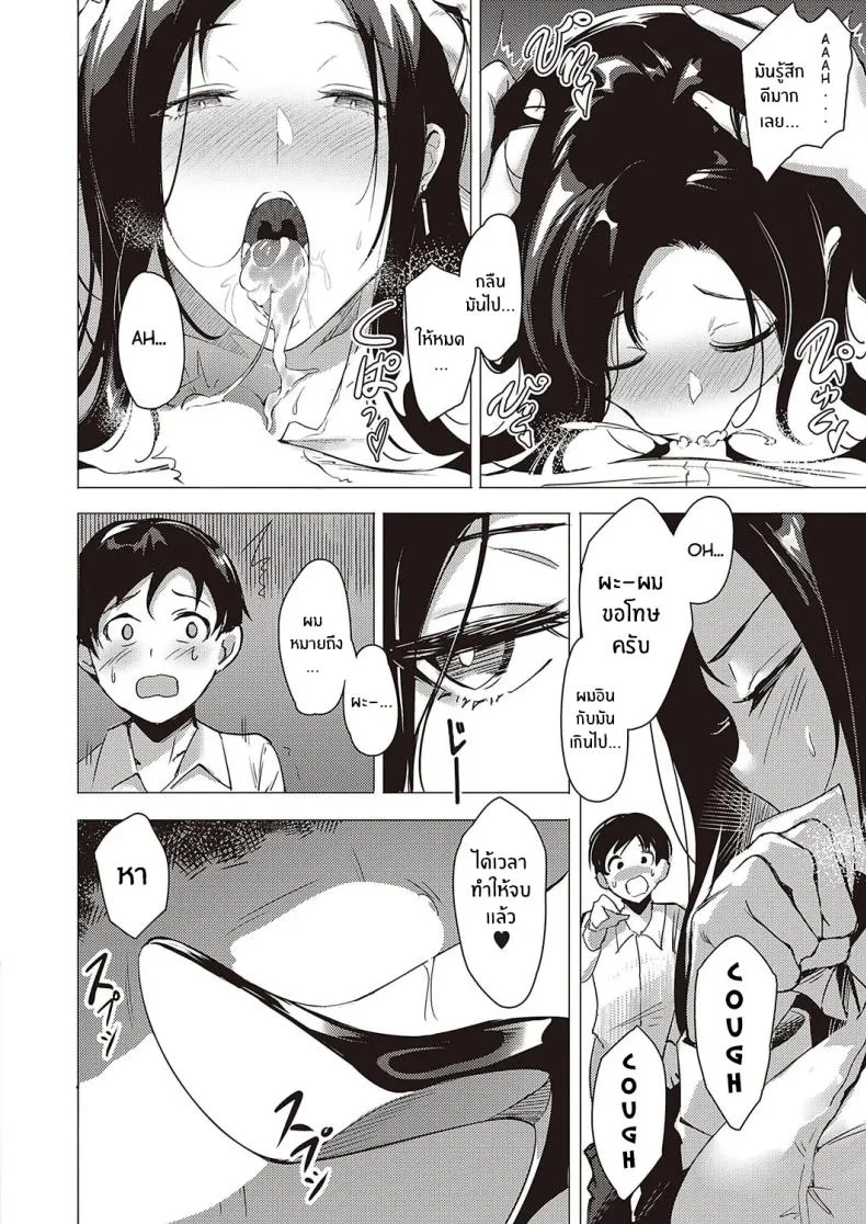 เธอข้างห้องที่ผมชอบ [NR] Kanojo no Present หน้า 10
