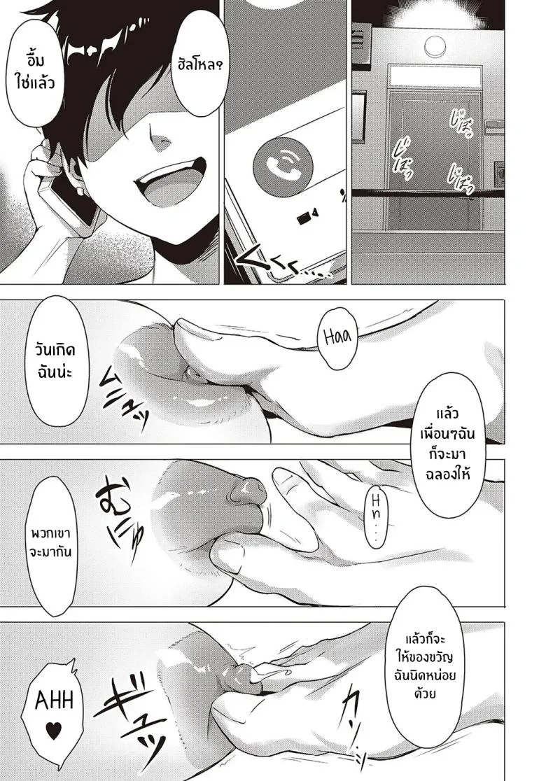 เธอข้างห้องที่ผมชอบ [NR] Kanojo no Present หน้า 29