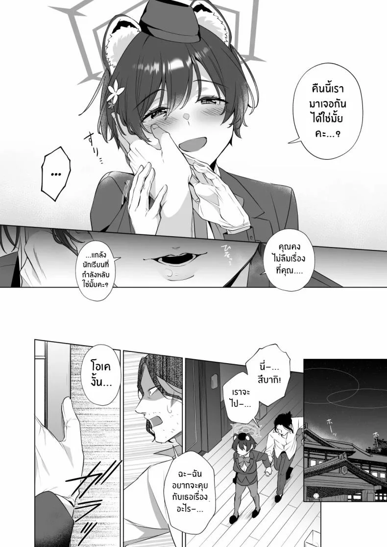 คิดว่าฉันหลับเหรอคะ[Home Not Found (snhr, Fudisen)] Hontoni Watashi ga Neteru to Omotta หน้า 11