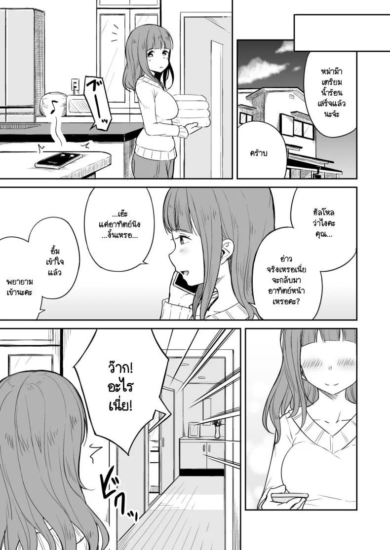 ขาที่สามของเพื่อนลูกชาย [Laby Meiro] Musuko no Otomodachi to SeFri ni Narimashita หน้า 4