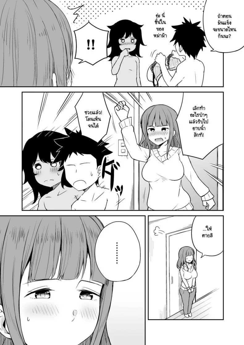 ขาที่สามของเพื่อนลูกชาย [Laby Meiro] Musuko no Otomodachi to SeFri ni Narimashita หน้า 6