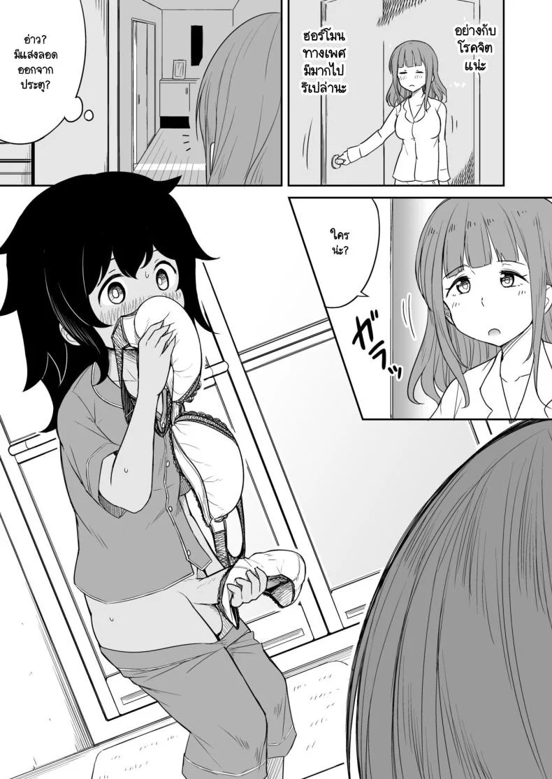 ขาที่สามของเพื่อนลูกชาย [Laby Meiro] Musuko no Otomodachi to SeFri ni Narimashita หน้า 8