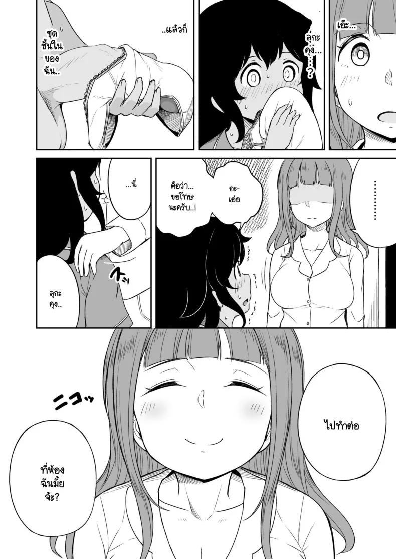 ขาที่สามของเพื่อนลูกชาย [Laby Meiro] Musuko no Otomodachi to SeFri ni Narimashita หน้า 9