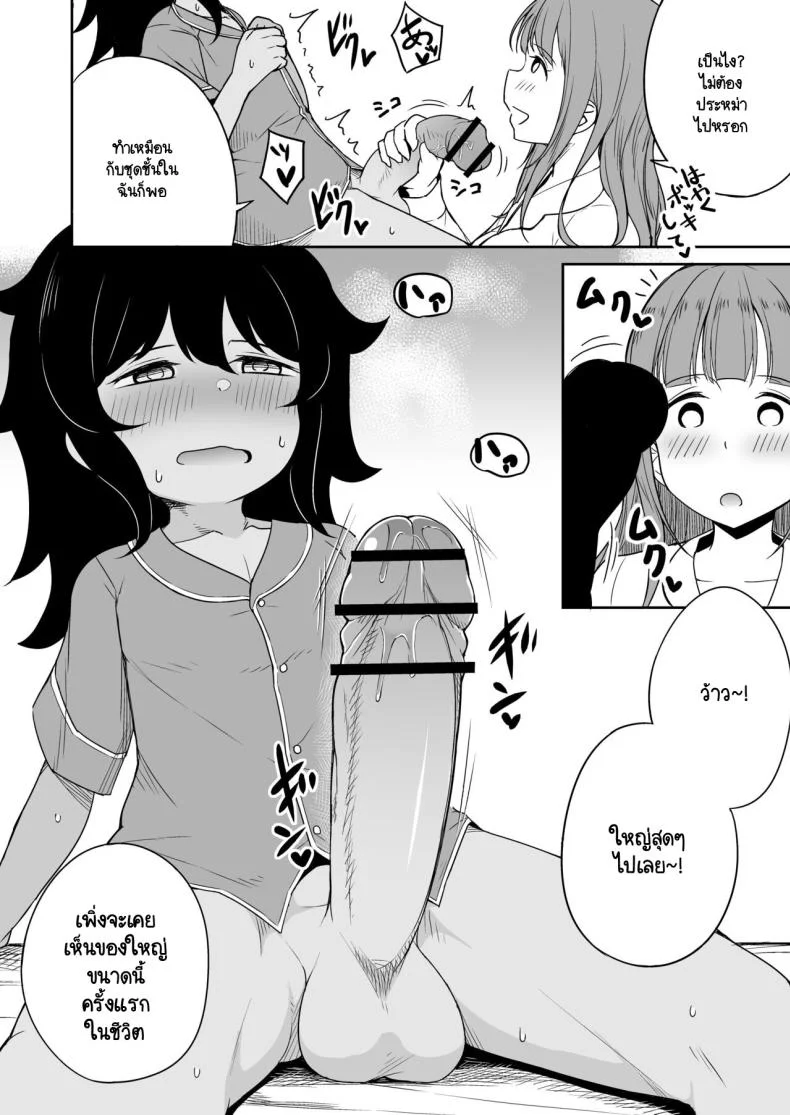 ขาที่สามของเพื่อนลูกชาย [Laby Meiro] Musuko no Otomodachi to SeFri ni Narimashita หน้า 11
