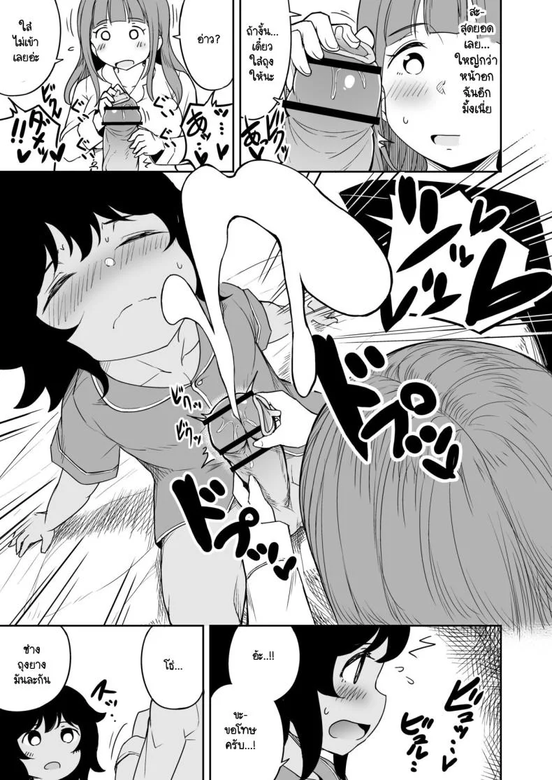 ขาที่สามของเพื่อนลูกชาย [Laby Meiro] Musuko no Otomodachi to SeFri ni Narimashita หน้า 12