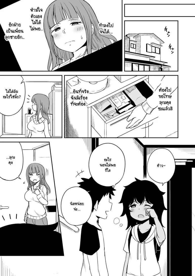 ขาที่สามของเพื่อนลูกชาย [Laby Meiro] Musuko no Otomodachi to SeFri ni Narimashita หน้า 20