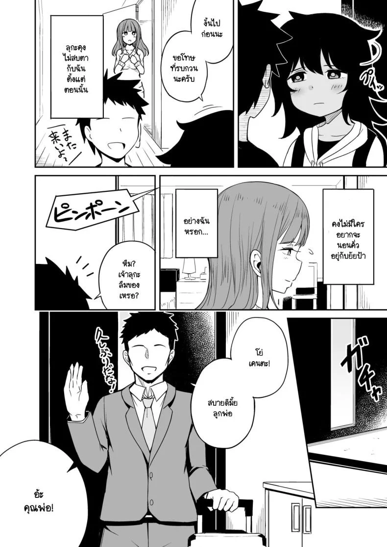 ขาที่สามของเพื่อนลูกชาย [Laby Meiro] Musuko no Otomodachi to SeFri ni Narimashita หน้า 21