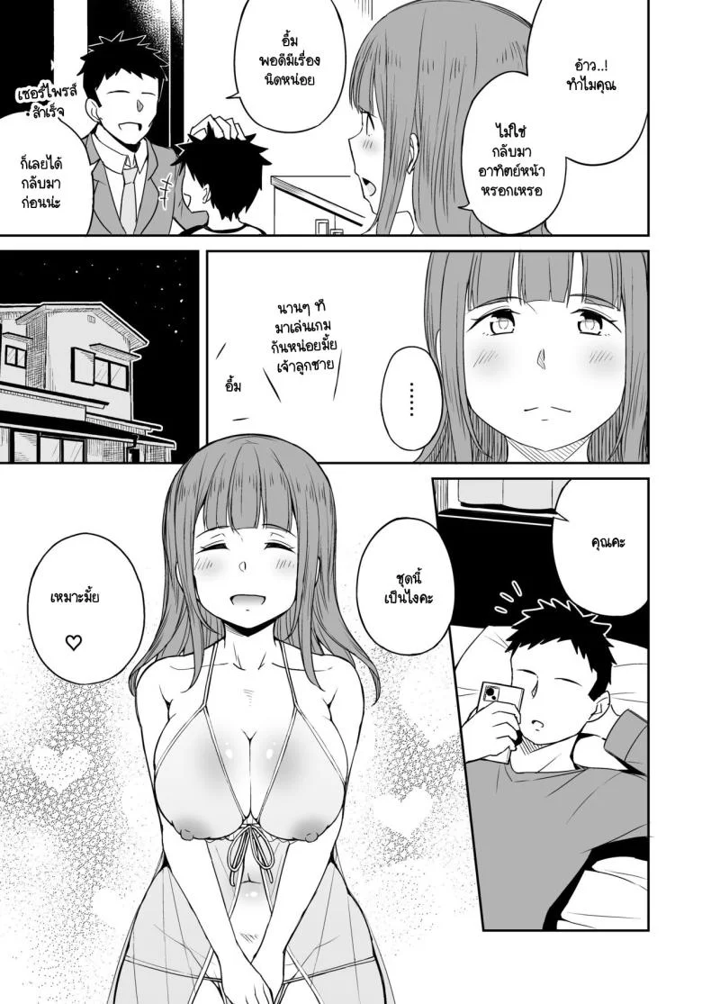 ขาที่สามของเพื่อนลูกชาย [Laby Meiro] Musuko no Otomodachi to SeFri ni Narimashita หน้า 22