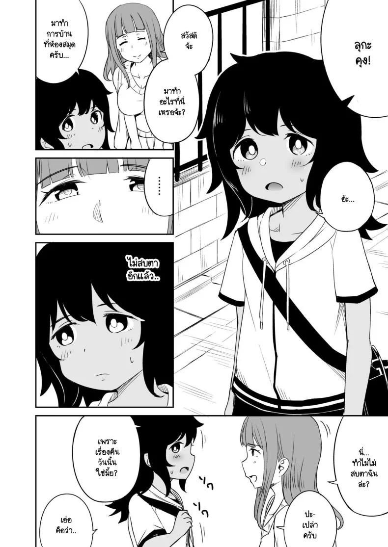 ขาที่สามของเพื่อนลูกชาย [Laby Meiro] Musuko no Otomodachi to SeFri ni Narimashita หน้า 25