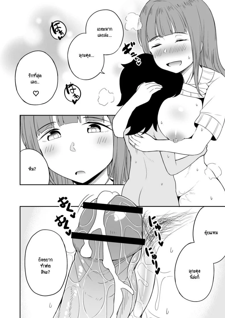 ขาที่สามของเพื่อนลูกชาย [Laby Meiro] Musuko no Otomodachi to SeFri ni Narimashita หน้า 33