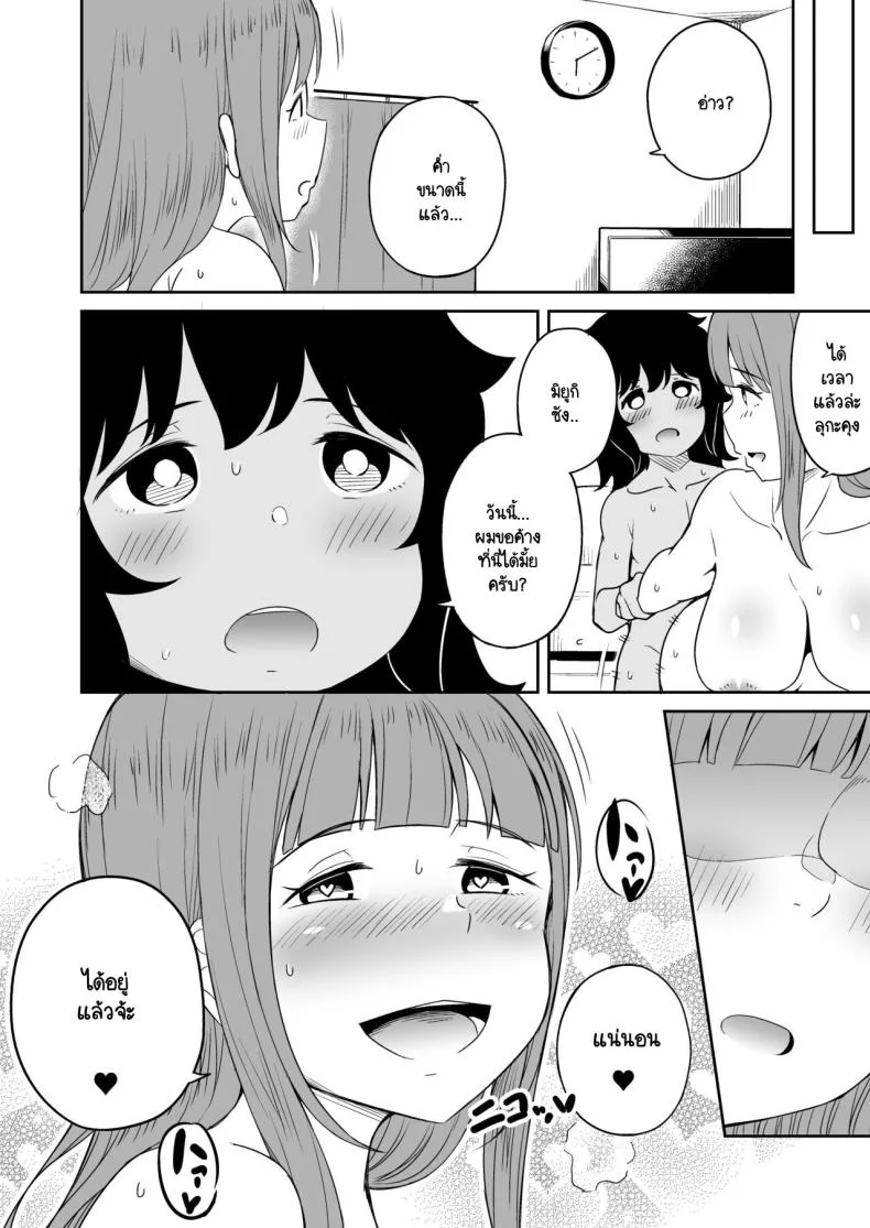 ขาที่สามของเพื่อนลูกชาย [Laby Meiro] Musuko no Otomodachi to SeFri ni Narimashita หน้า 37