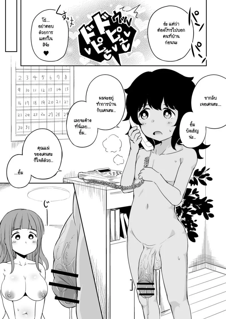 ขาที่สามของเพื่อนลูกชาย [Laby Meiro] Musuko no Otomodachi to SeFri ni Narimashita หน้า 38