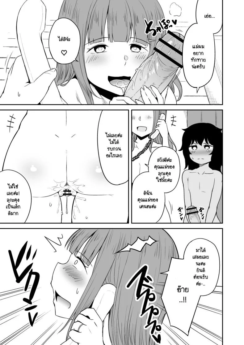 ขาที่สามของเพื่อนลูกชาย [Laby Meiro] Musuko no Otomodachi to SeFri ni Narimashita หน้า 40