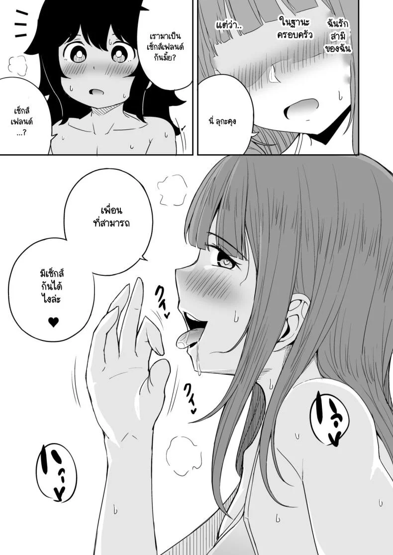 ขาที่สามของเพื่อนลูกชาย [Laby Meiro] Musuko no Otomodachi to SeFri ni Narimashita หน้า 50