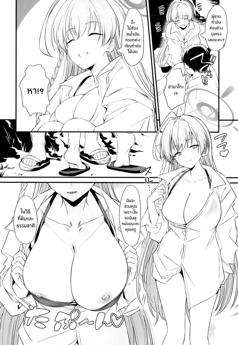 ฮานาโกะจะช่วยคุณครูเองค่ะ[AERODOG (inu)] Handjob Helper Hanako Onanie Supporter Hanako (Blue Archive) หน้า 7