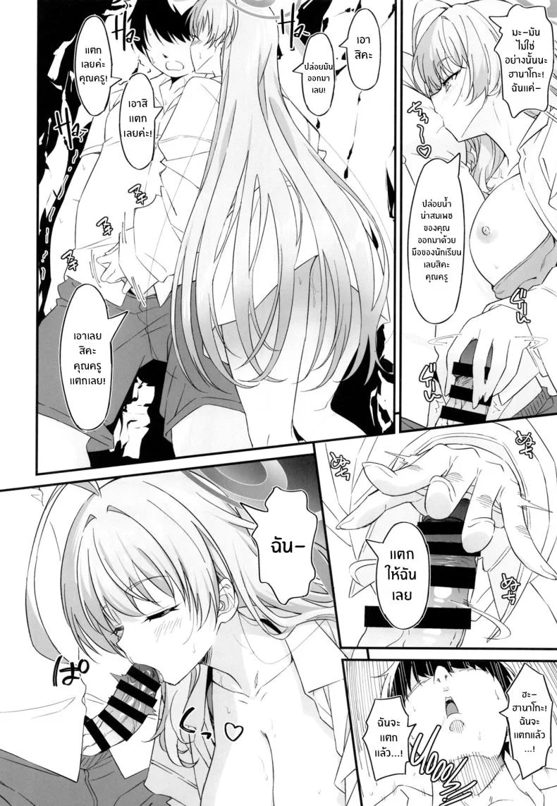 ฮานาโกะจะช่วยคุณครูเองค่ะ[AERODOG (inu)] Handjob Helper Hanako Onanie Supporter Hanako (Blue Archive) หน้า 11