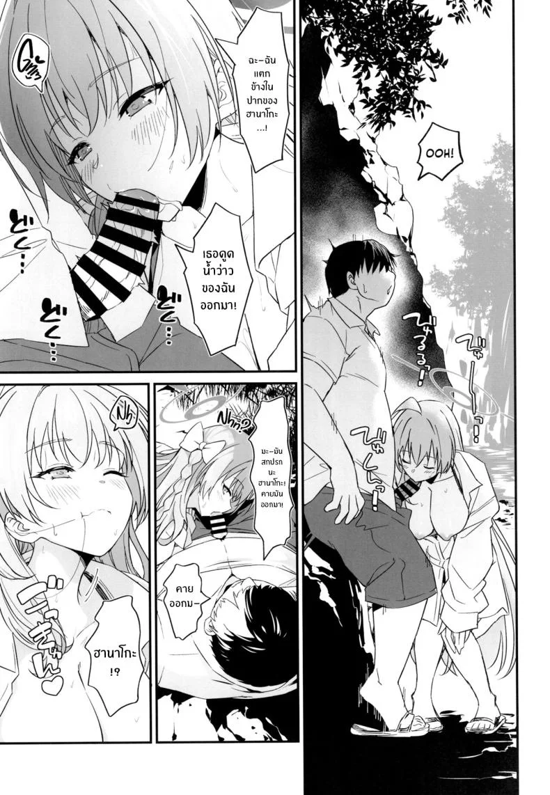 ฮานาโกะจะช่วยคุณครูเองค่ะ[AERODOG (inu)] Handjob Helper Hanako Onanie Supporter Hanako (Blue Archive) หน้า 12