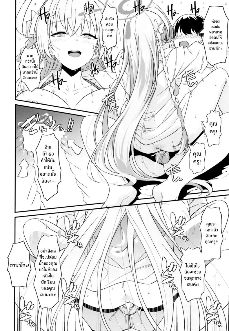 ฮานาโกะจะช่วยคุณครูเองค่ะ[AERODOG (inu)] Handjob Helper Hanako Onanie Supporter Hanako (Blue Archive) หน้า 19