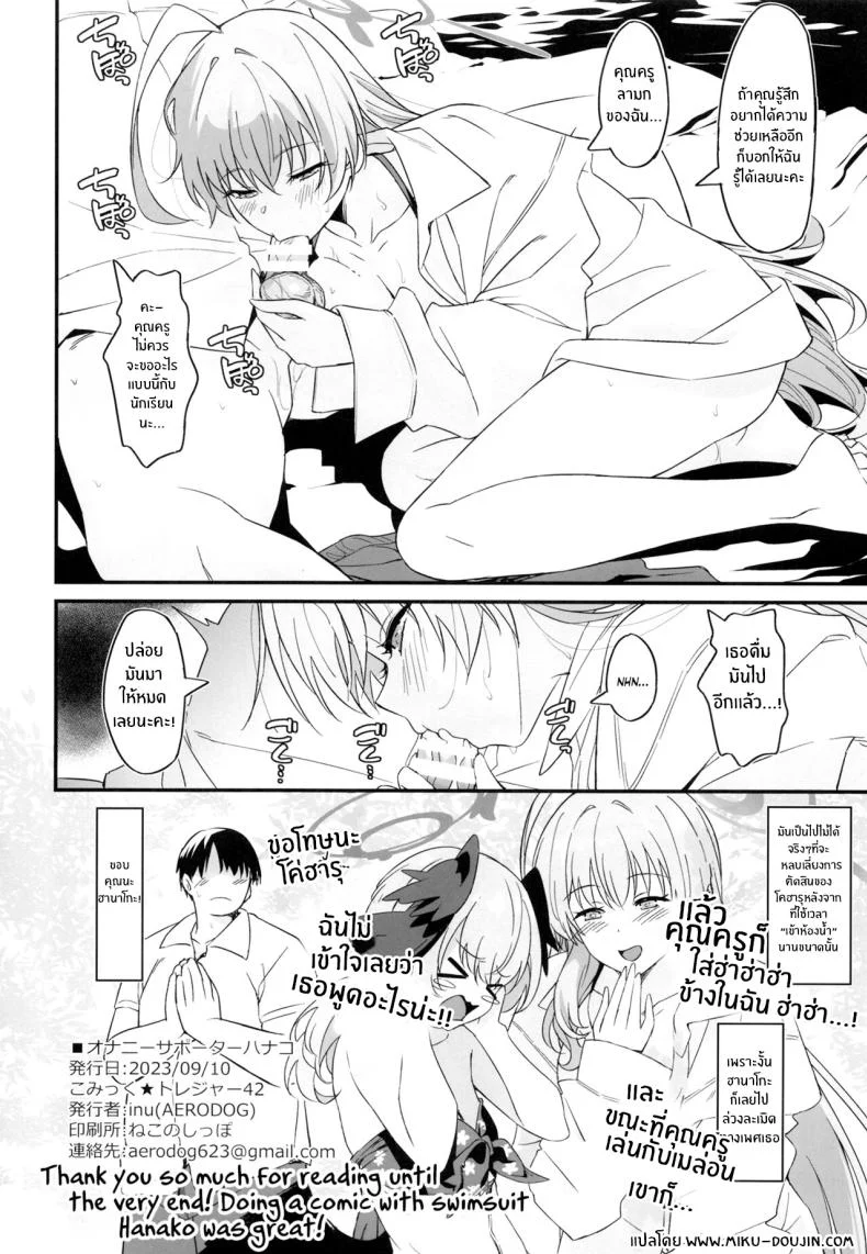 ฮานาโกะจะช่วยคุณครูเองค่ะ[AERODOG (inu)] Handjob Helper Hanako Onanie Supporter Hanako (Blue Archive) หน้า 21