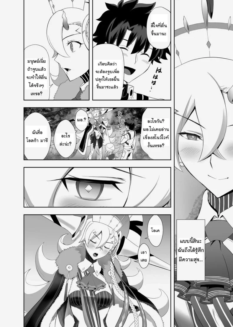 เพิ่มคนเข้าปาร์ตี้ [CRAZY CLOVER CLUB (Kuroha Nue)] LOVELY★U (Fate Grand Order) หน้า 4