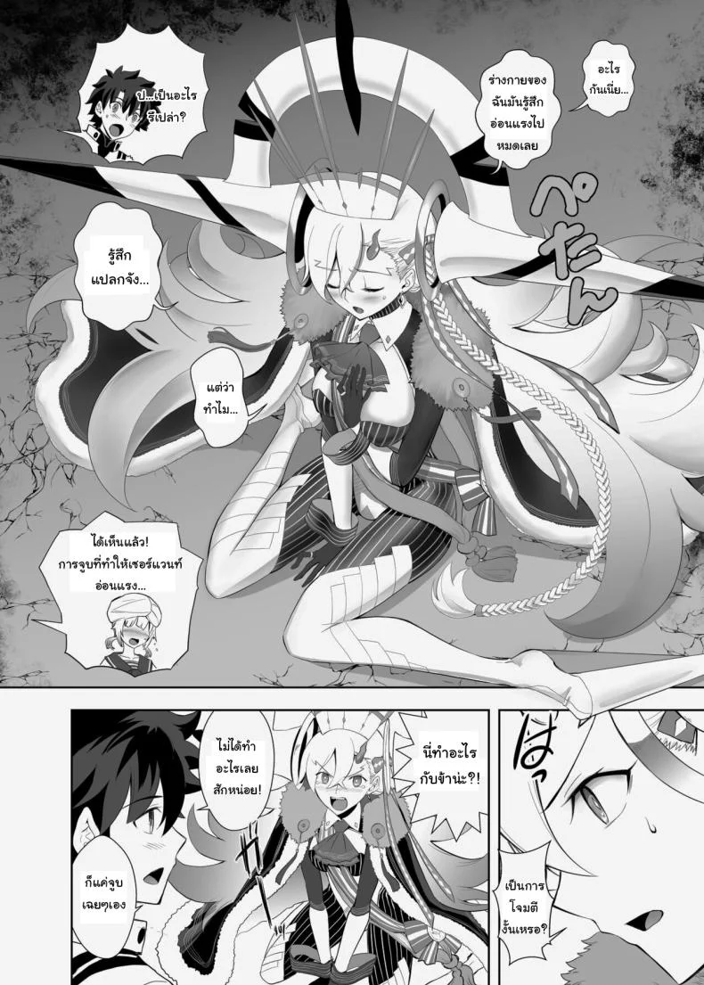 เพิ่มคนเข้าปาร์ตี้ [CRAZY CLOVER CLUB (Kuroha Nue)] LOVELY★U (Fate Grand Order) หน้า 8