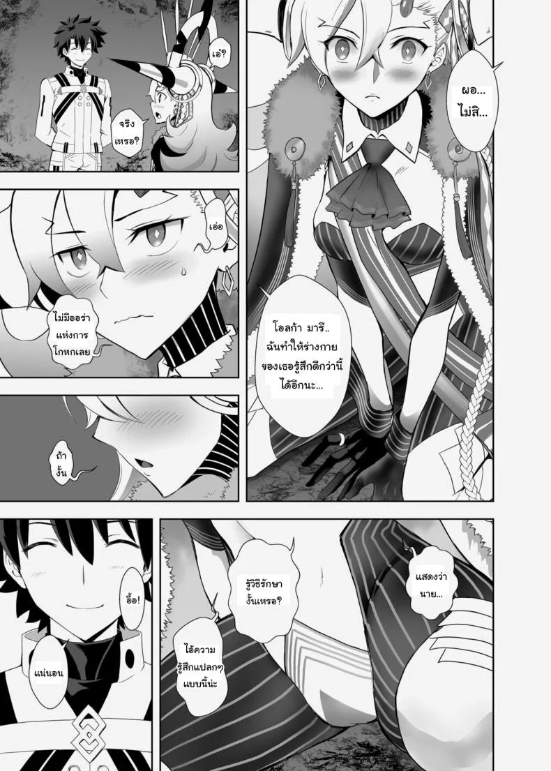 เพิ่มคนเข้าปาร์ตี้ [CRAZY CLOVER CLUB (Kuroha Nue)] LOVELY★U (Fate Grand Order) หน้า 9