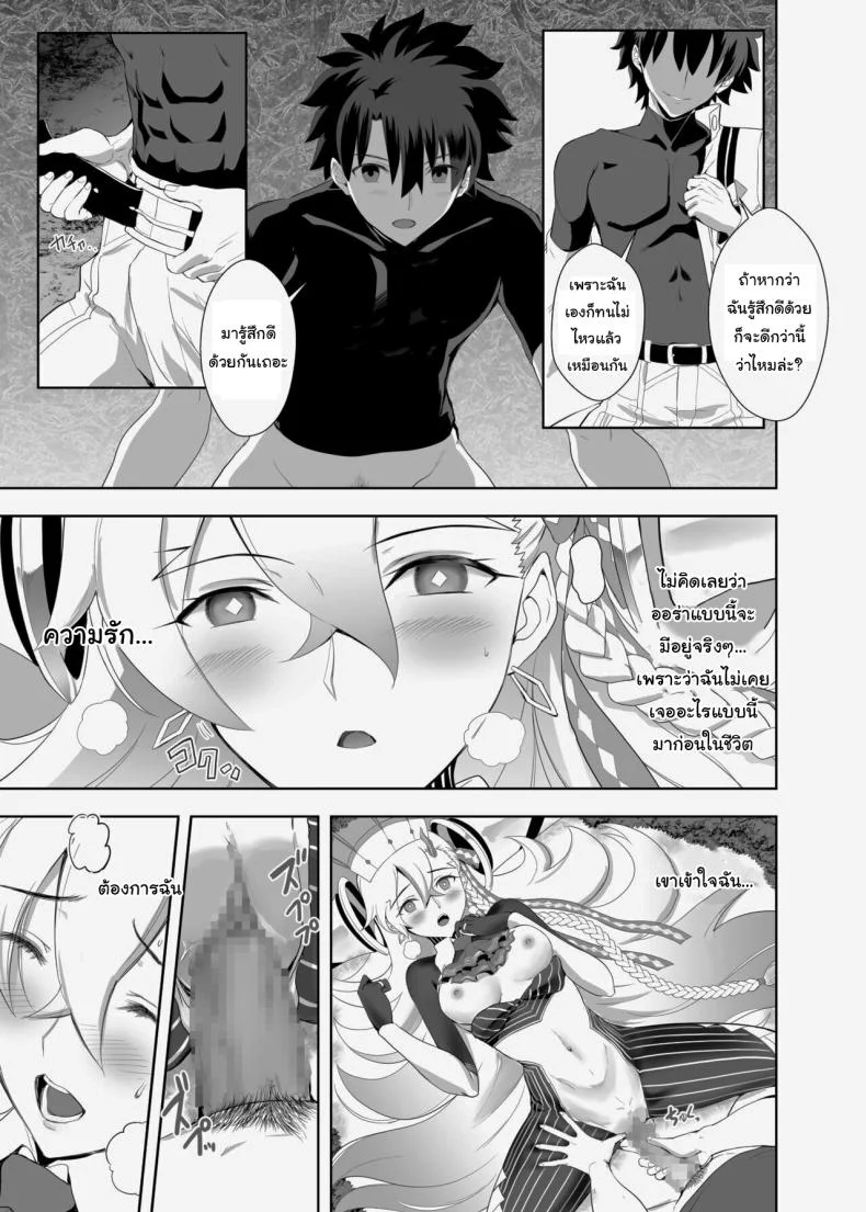 เพิ่มคนเข้าปาร์ตี้ [CRAZY CLOVER CLUB (Kuroha Nue)] LOVELY★U (Fate Grand Order) หน้า 17
