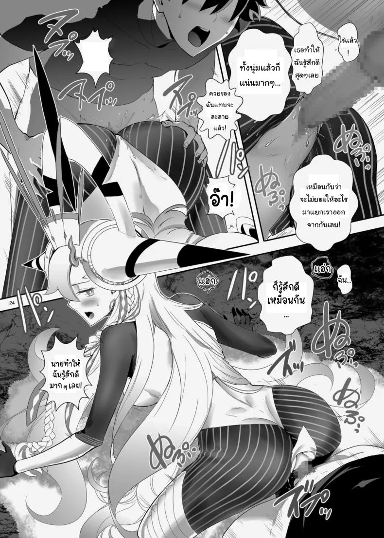 เพิ่มคนเข้าปาร์ตี้ [CRAZY CLOVER CLUB (Kuroha Nue)] LOVELY★U (Fate Grand Order) หน้า 22