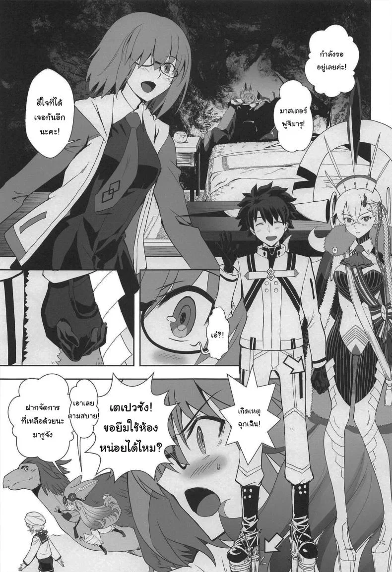 เพิ่มคนเข้าปาร์ตี้ [CRAZY CLOVER CLUB (Kuroha Nue)] LOVELY★U (Fate Grand Order) หน้า 29