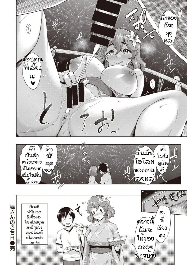 ดอกไม้ไฟตับๆ [Shinozuka George] Maisan no gochi ecchi หน้า 8