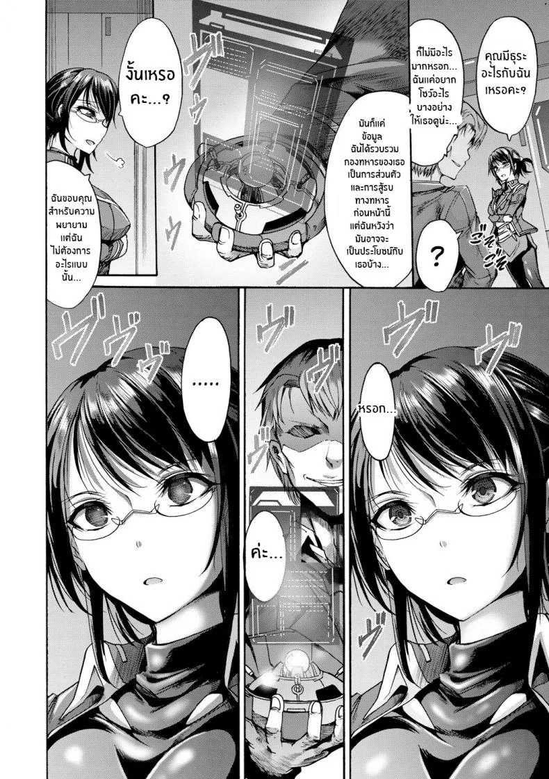 ทรัพย์สินของหน่วย 86 [Wasu] Saimin Injoku Shirei The Hypnotic Decree of Defilement (Mesuochi Himegimi) หน้า 4