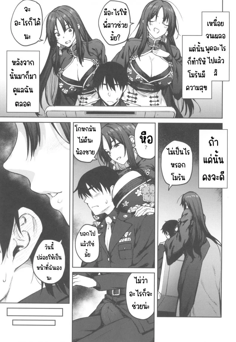พี่สาวของฉันโมรัน (C104) [Hirojuu Renshuuchou (Hiroya)] MY SISTER MORAN (Goddess of Victory Nikke) หน้า 4