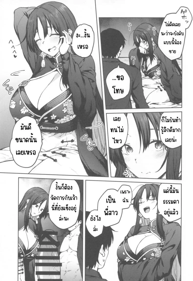 พี่สาวของฉันโมรัน (C104) [Hirojuu Renshuuchou (Hiroya)] MY SISTER MORAN (Goddess of Victory Nikke) หน้า 10