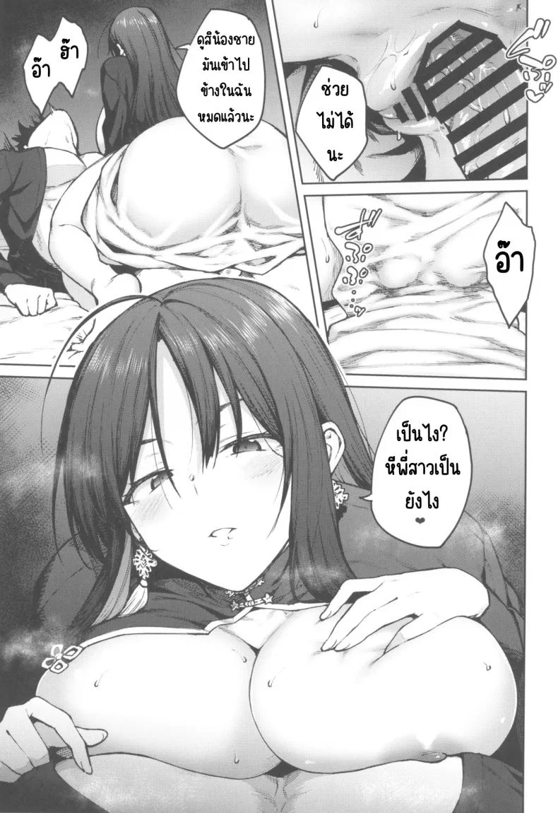 พี่สาวของฉันโมรัน (C104) [Hirojuu Renshuuchou (Hiroya)] MY SISTER MORAN (Goddess of Victory Nikke) หน้า 12