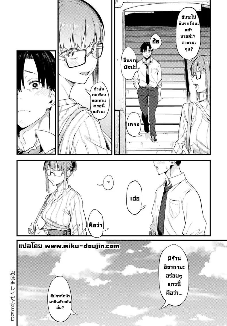 เธอยังคงสวยเหมือนวันนั้น [Spiritus Tarou] Kimi wa Kirei da  You are so Beautiful (COMIC Anthurium 2022-12) หน้า 22