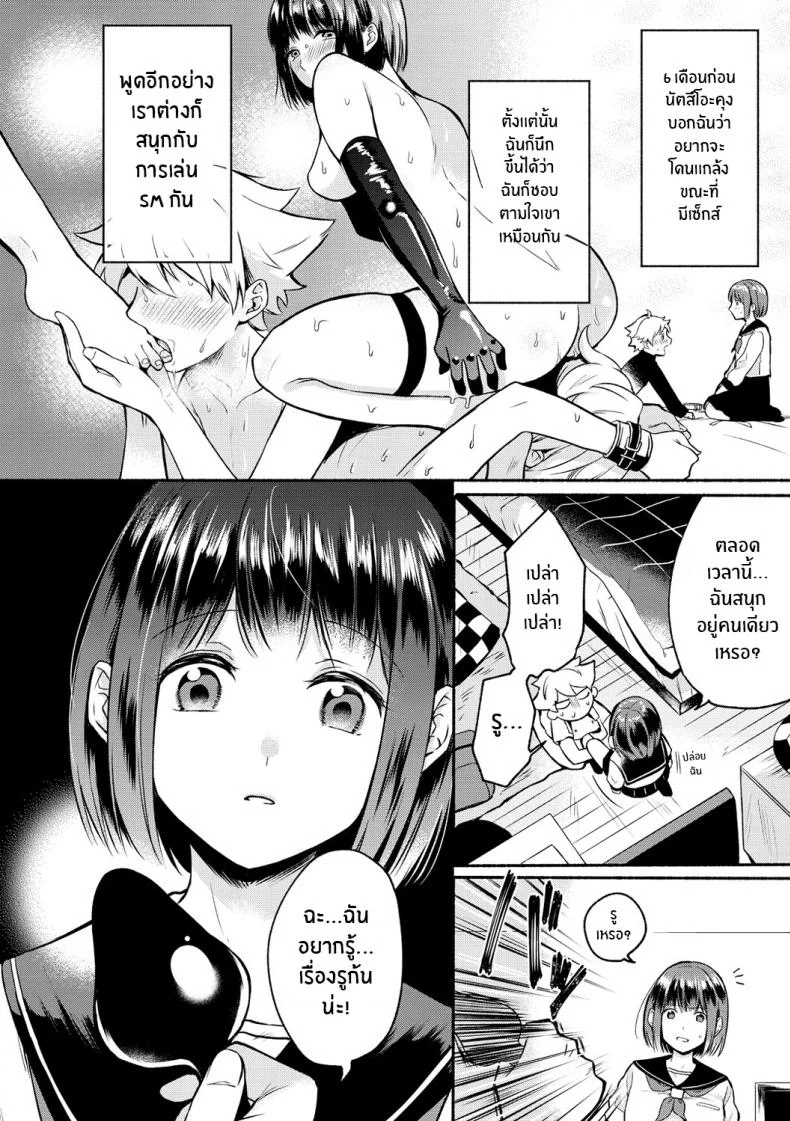 คู่รักSM [Onaka Emi] Shujuu Stroll Master Servant Stroll (Souai Sadism) [Decensored] หน้า 4