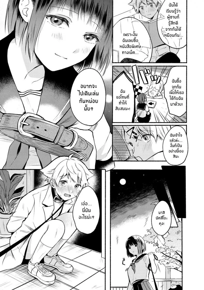 คู่รักSM [Onaka Emi] Shujuu Stroll Master Servant Stroll (Souai Sadism) [Decensored] หน้า 5