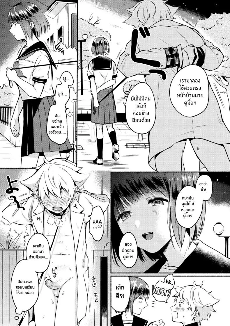 คู่รักSM [Onaka Emi] Shujuu Stroll Master Servant Stroll (Souai Sadism) [Decensored] หน้า 7