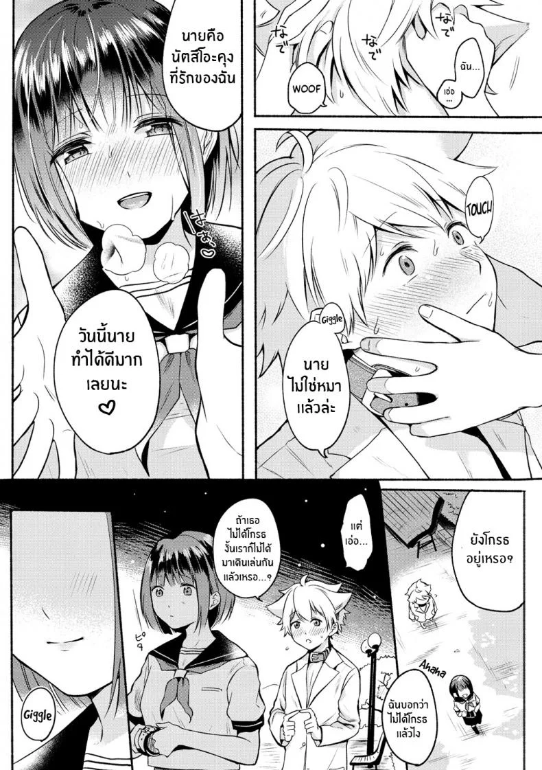 คู่รักSM [Onaka Emi] Shujuu Stroll Master Servant Stroll (Souai Sadism) [Decensored] หน้า 19